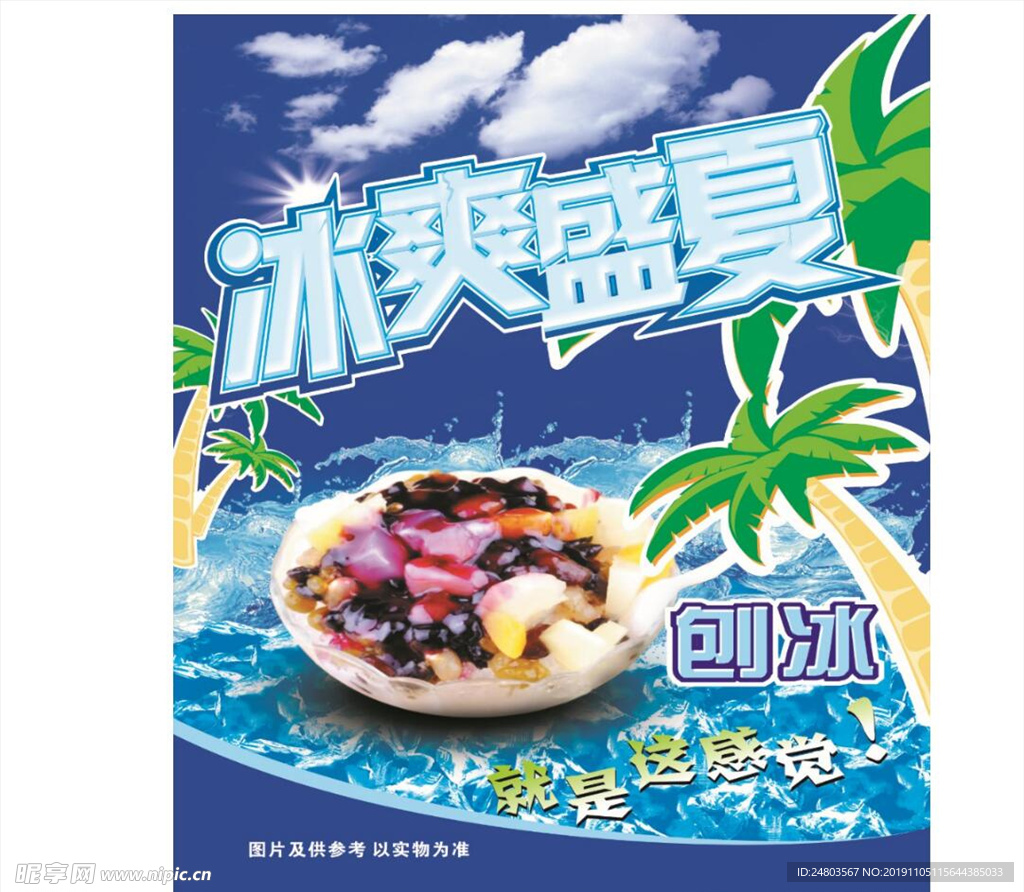 刨冰