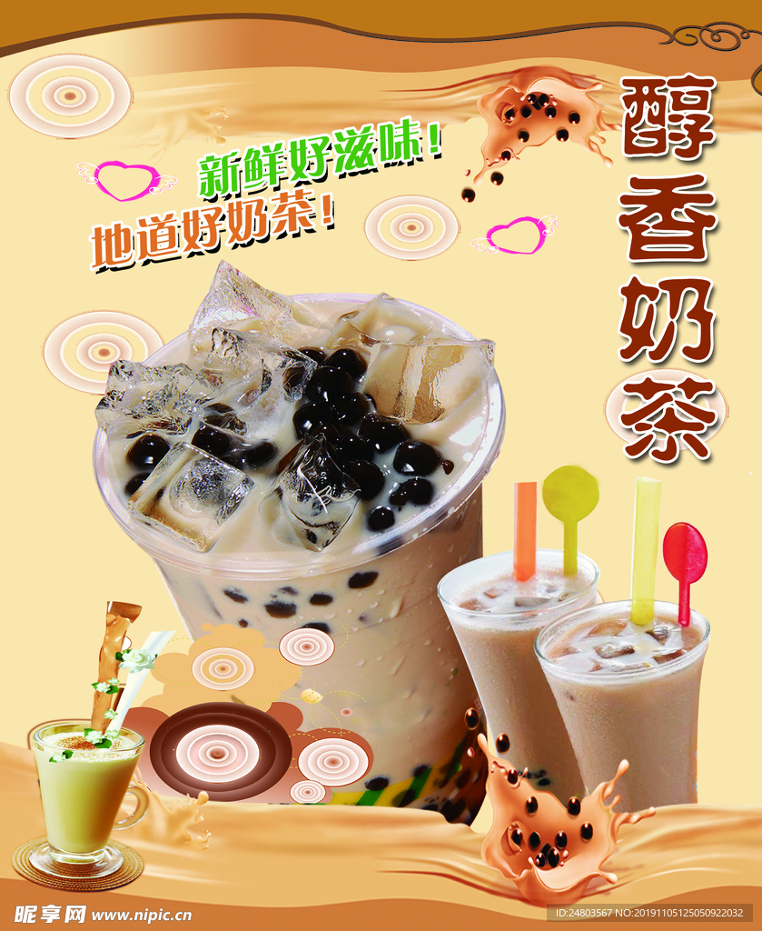 奶茶海报