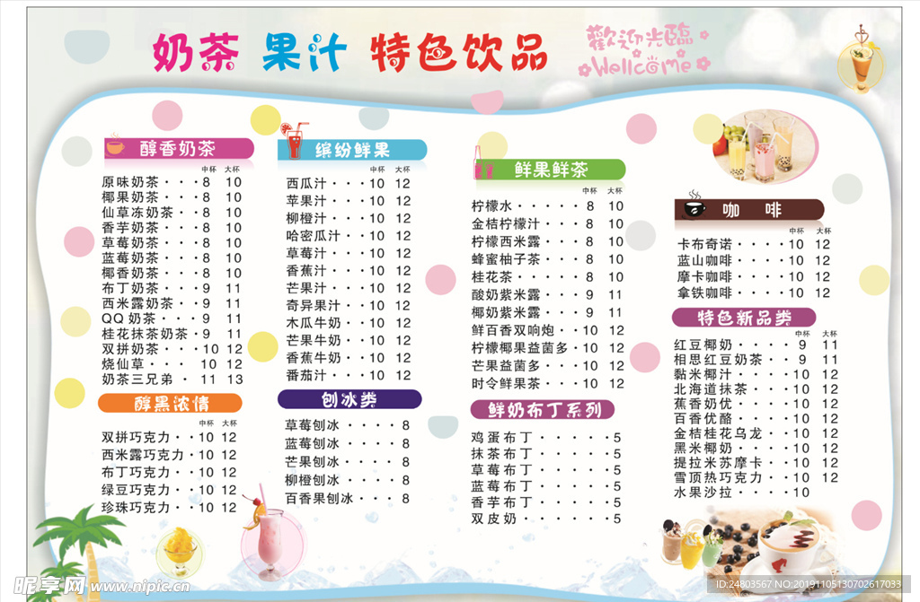 奶茶价目表
