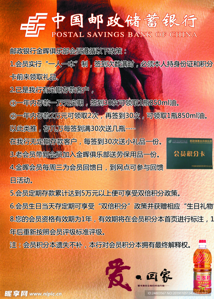 中国邮政