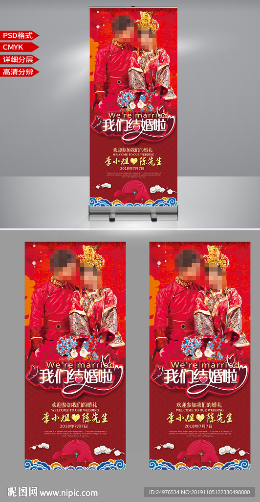 婚庆海报 婚庆展架图片