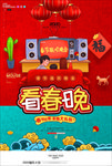 看春晚