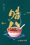 腊八节