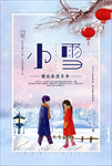 小雪