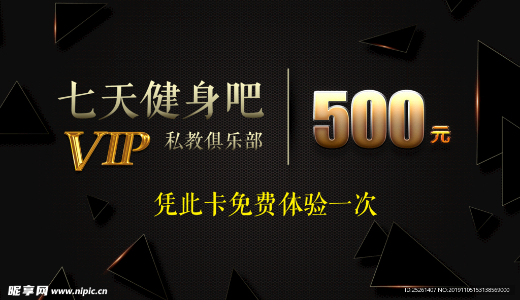 健身代金券 金黑色 500元