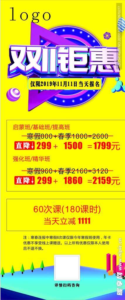 双十一钜惠展架