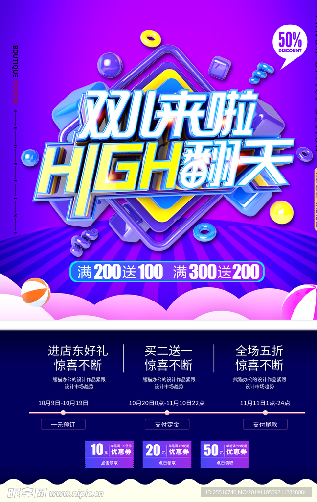 双十一
