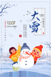 小雪