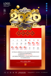 2020鼠年放假通知