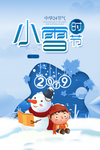 小雪
