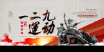 一二九运动
