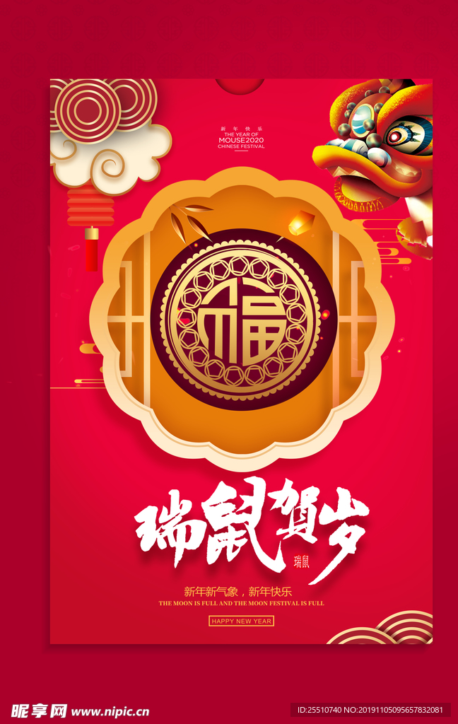 2020鼠年