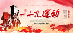 一二九运动