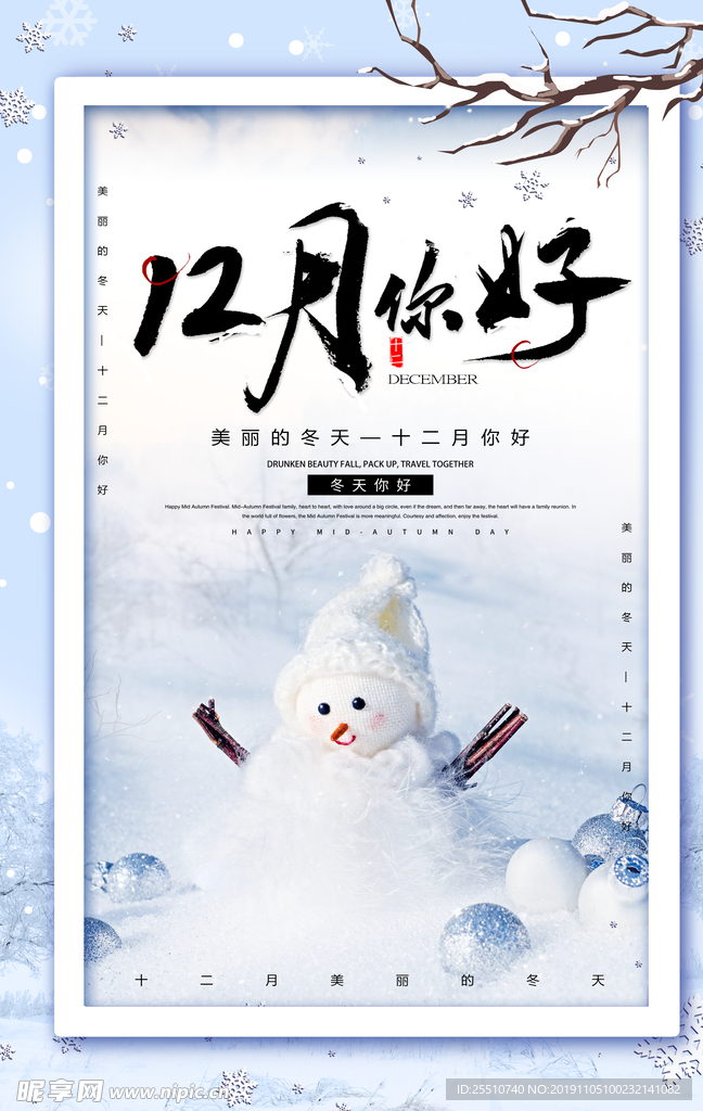 12月你好