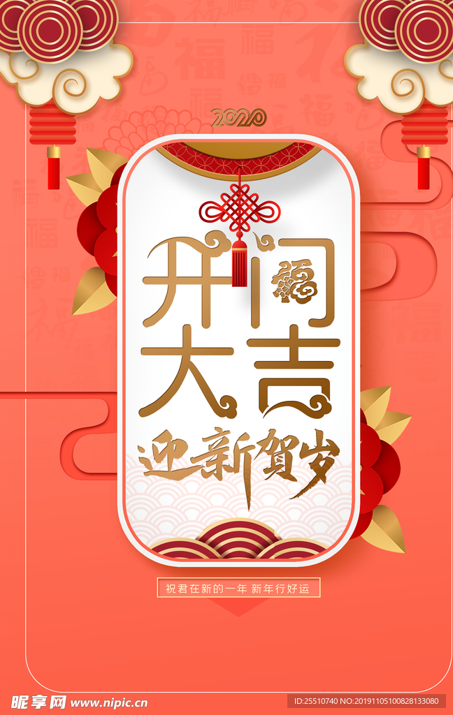 2020鼠年