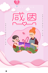 感恩节