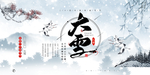 大雪