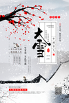大雪
