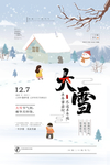 大雪