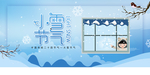 小雪