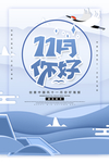 11月你好