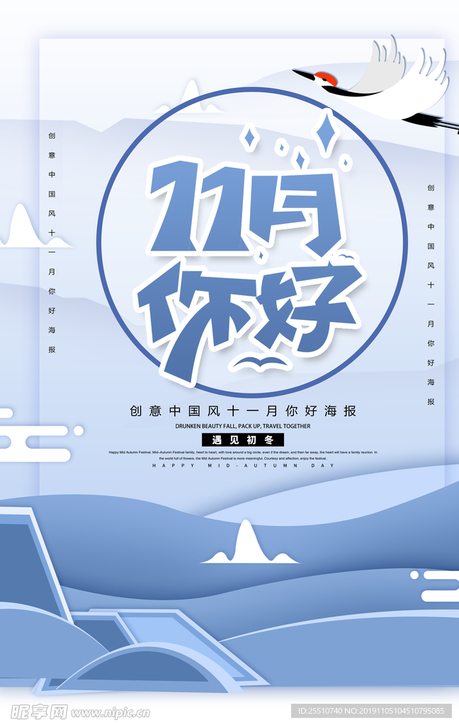 11月你好