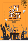 万圣节