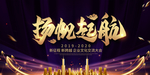 扬帆起航