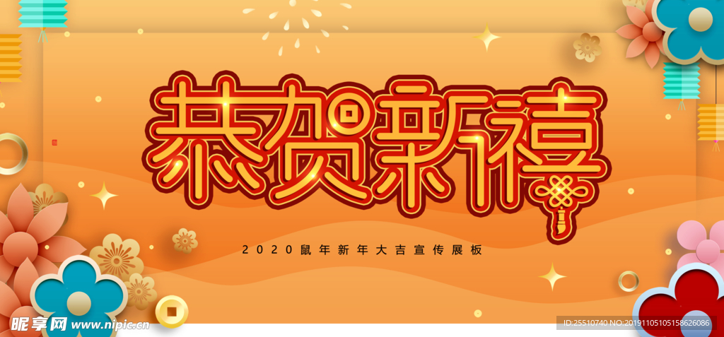 2020鼠年