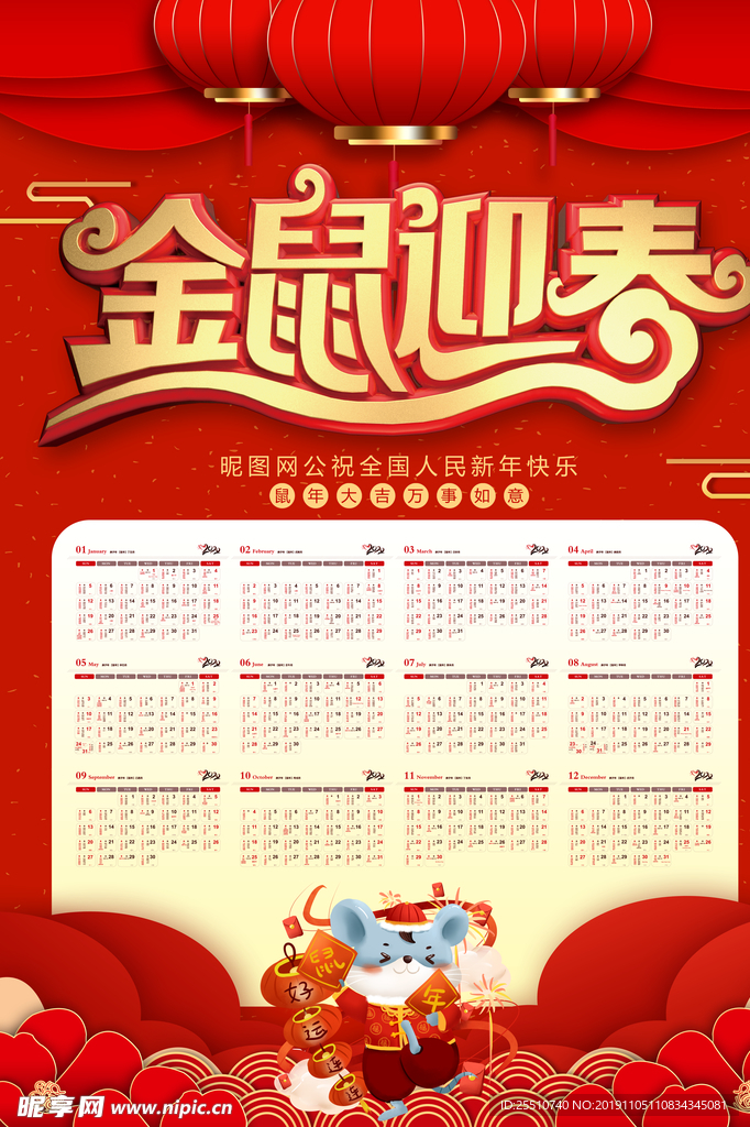 鼠年