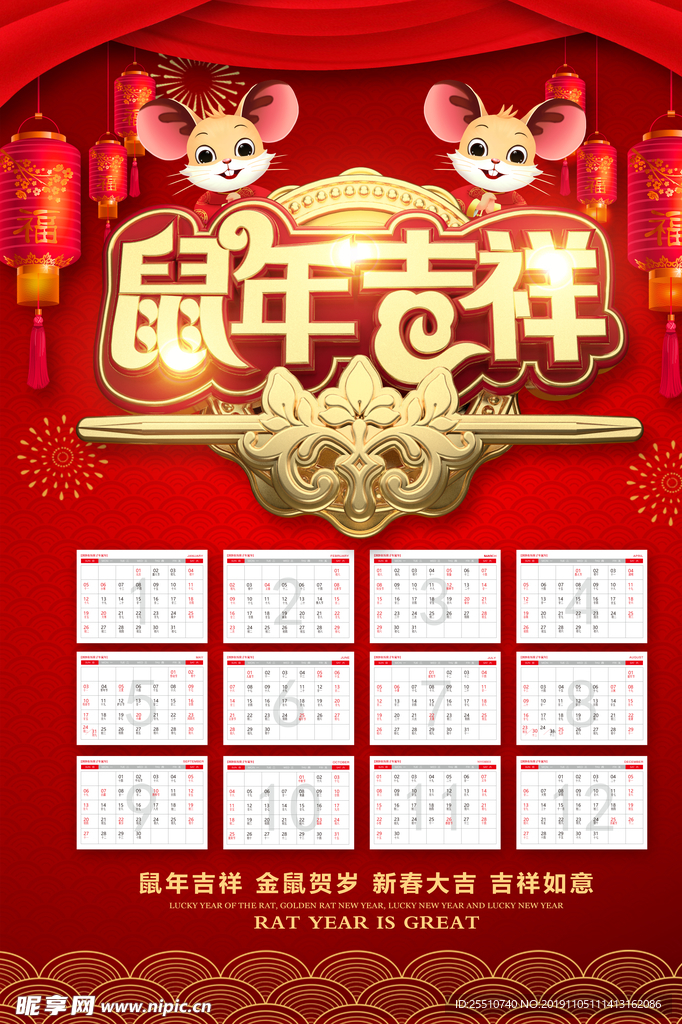 2020鼠年