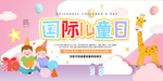 国际儿童节