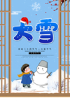 大雪