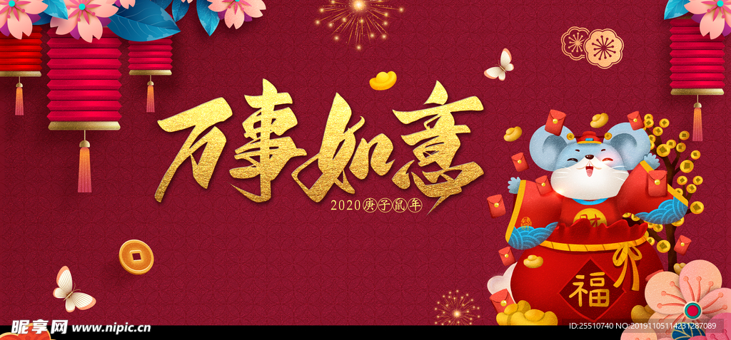 2020鼠年