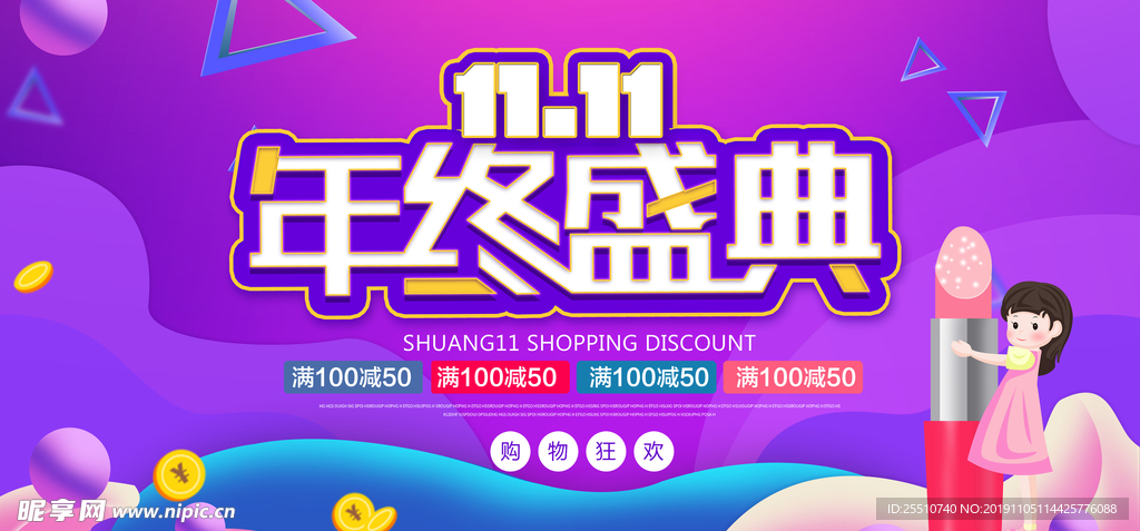 双十一