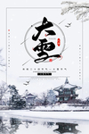 大雪