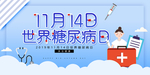 世界糖尿病日