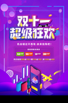 双十一