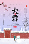 大雪