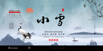 小雪