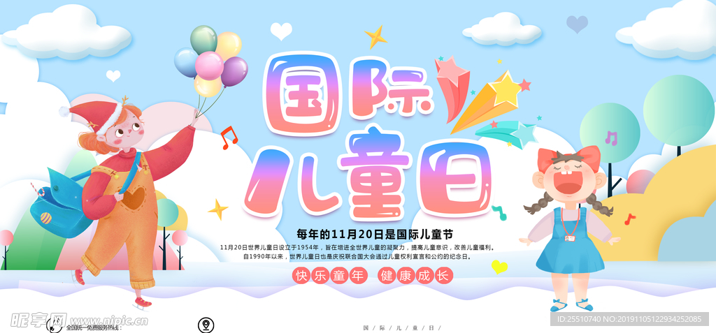国际儿童节