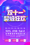 双十一