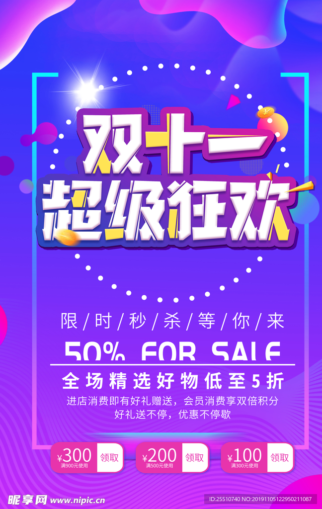 双十一