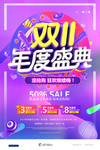 双十一 双11
