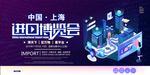 进口博览会
