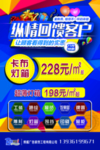 促销海报
