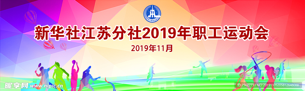 运动会