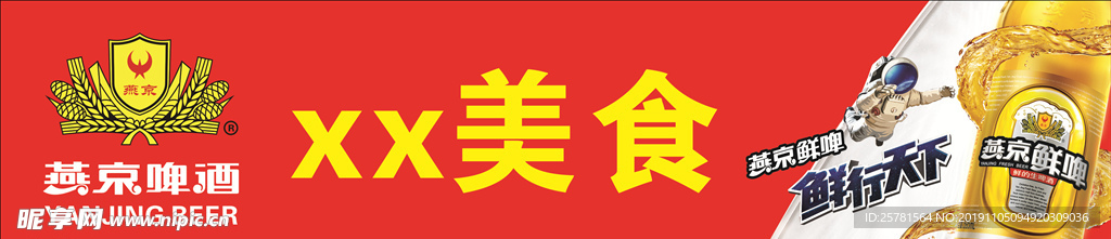 燕京啤酒