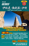 伊拉克 沙特 旅游  单页