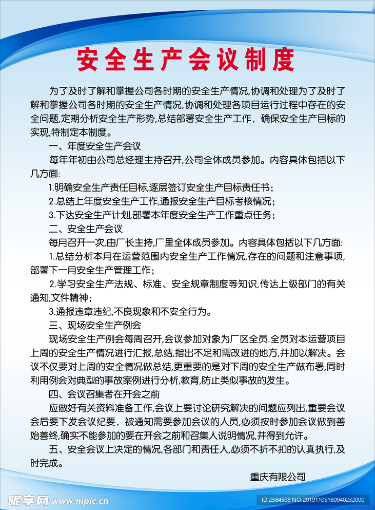 安全生产档案管理制度